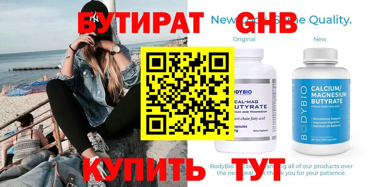 Асино  БУТИРАТ жидкий экстази  Вход с VPN 