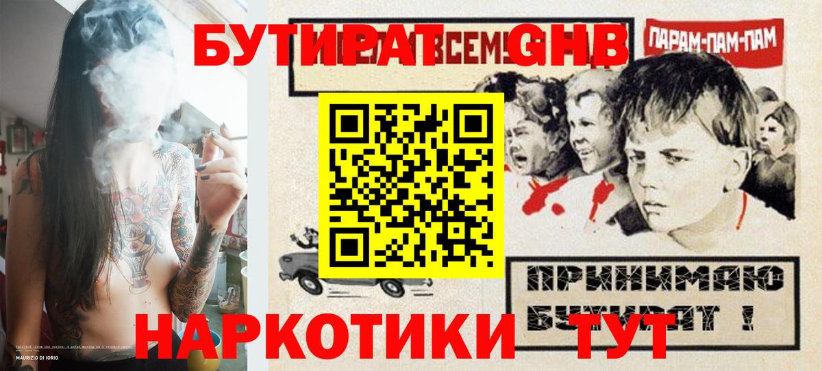 БУТИРАТ оксибутират Асино