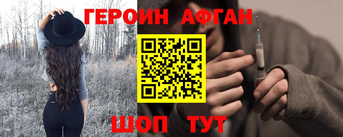 Героин белый Асино