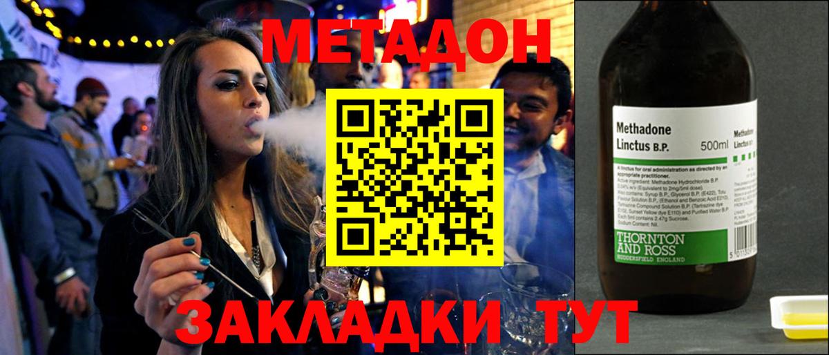 Метадон кристалл  Вход с VPN  это состав  Асино  Метадон methadone 
